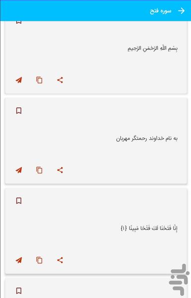 سوره فتح قرآن - قرآن کریم سوره الفتح - عکس برنامه موبایلی اندروید