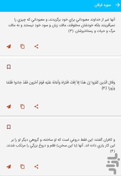 سوره فرقان - قرآن کریم سوره الفرقان - Image screenshot of android app