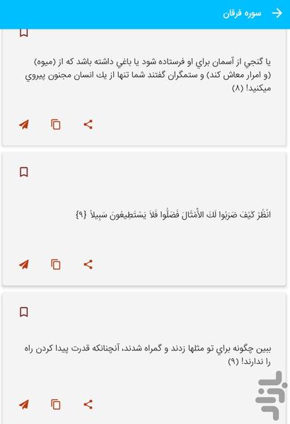 سوره فرقان - قرآن کریم سوره الفرقان - عکس برنامه موبایلی اندروید