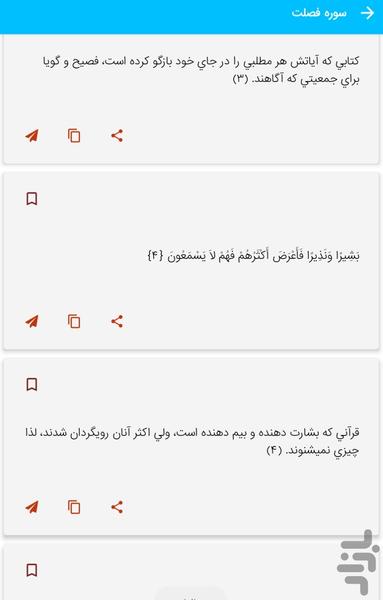 سوره فصلت - قرآن کریم سوره فصلت - عکس برنامه موبایلی اندروید