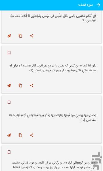 Surah Al-Fazlat - Holy Quran, Surah - Image screenshot of android app