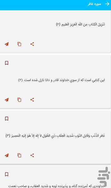 سوره غافر - قرآن کریم سوره غافر - عکس برنامه موبایلی اندروید