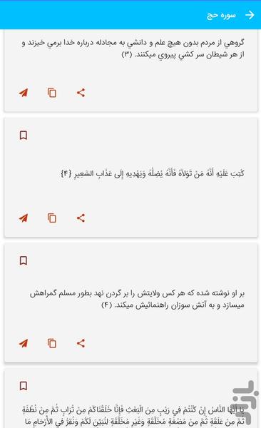 Surah Hajj - Holy Quran, Surah Hajj - Image screenshot of android app