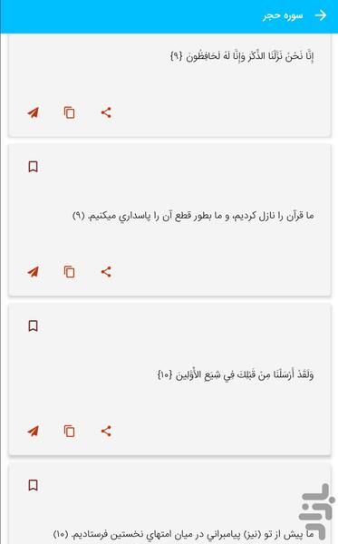 سوره حجر - قرآن کریم سوره الحجر - عکس برنامه موبایلی اندروید