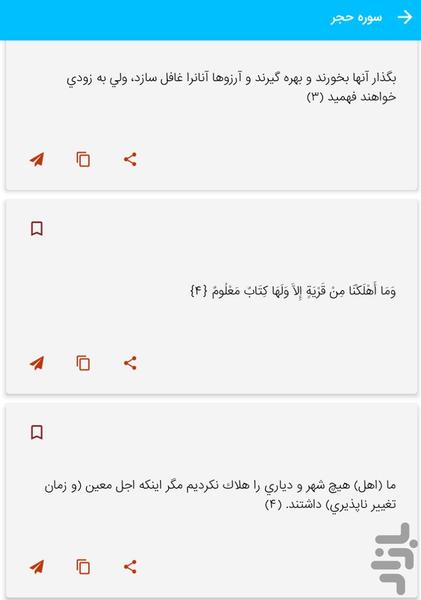 سوره حجر - قرآن کریم سوره الحجر - عکس برنامه موبایلی اندروید