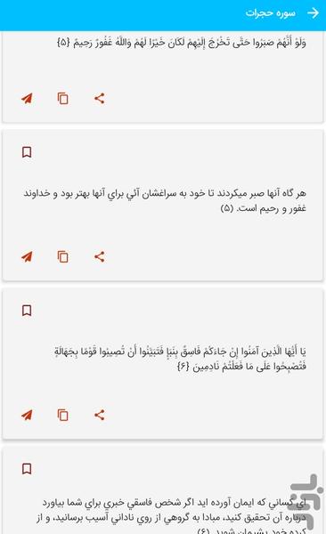 Surah Hujarat - Holy Quran, Surah Hu - Image screenshot of android app