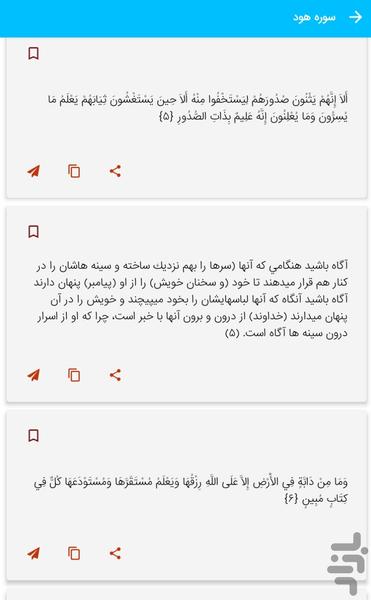 سوره هود - قرآن کریم سوره هود - عکس برنامه موبایلی اندروید