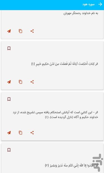 سوره هود - قرآن کریم سوره هود - عکس برنامه موبایلی اندروید