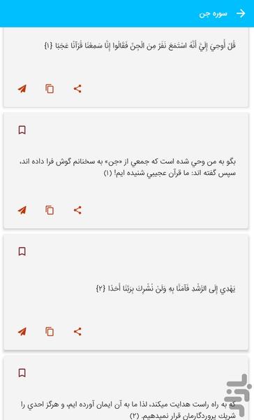 سوره جن - قرآن کریم سوره الجن - عکس برنامه موبایلی اندروید
