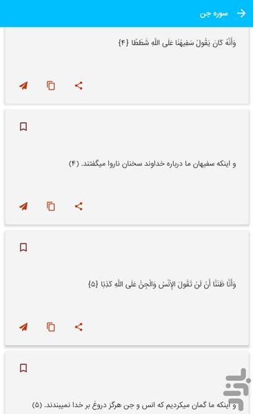 Surah Al-Jin - Holy Quran, Surah Al- - Image screenshot of android app