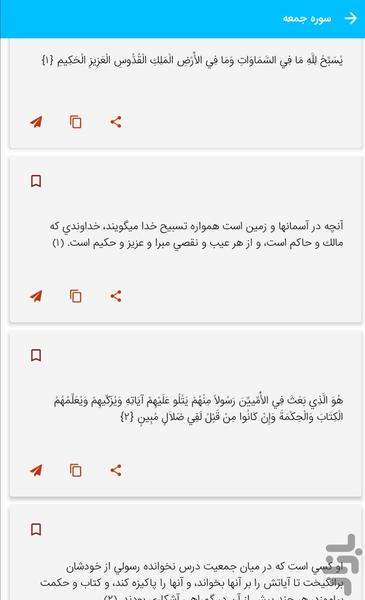 Surah Jumah - Holy Quran Surah Jumah - Image screenshot of android app