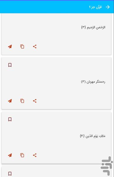 جز 1 قرآن کریم - قرآن کریم جزء 1 - عکس برنامه موبایلی اندروید