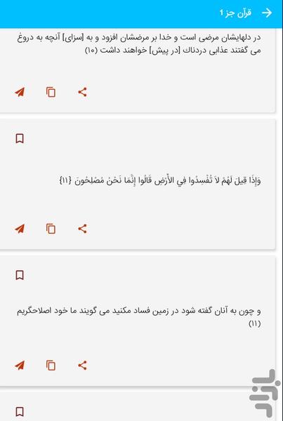 جز ۱ قرآن کریم - قرآن کریم جزء ۱ - عکس برنامه موبایلی اندروید