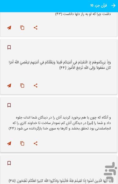 Part 10 of the Holy Qur'an - Part 10 - Image screenshot of android app