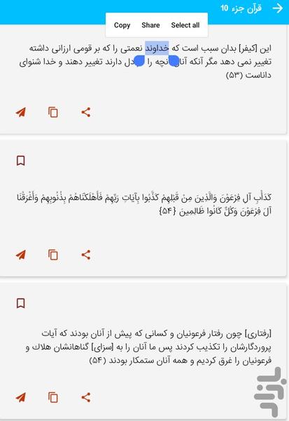 Part 10 of the Holy Qur'an - Part 10 - Image screenshot of android app