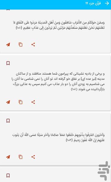 جز 11 قرآن کریم - قرآن کریم جزء 11 - Image screenshot of android app