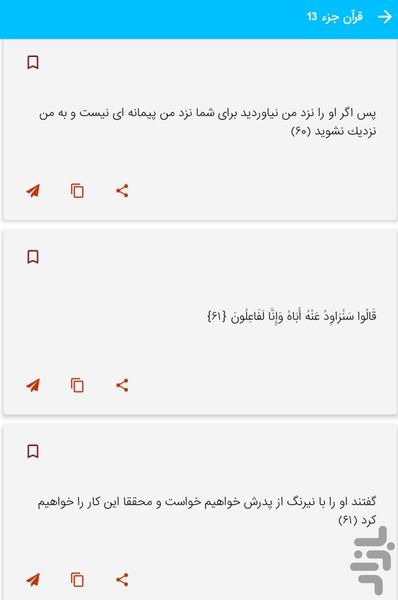 Part 13 of the Holy Qur'an - Part 13 - Image screenshot of android app