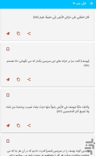 Part 13 of the Holy Qur'an - Part 13 - Image screenshot of android app