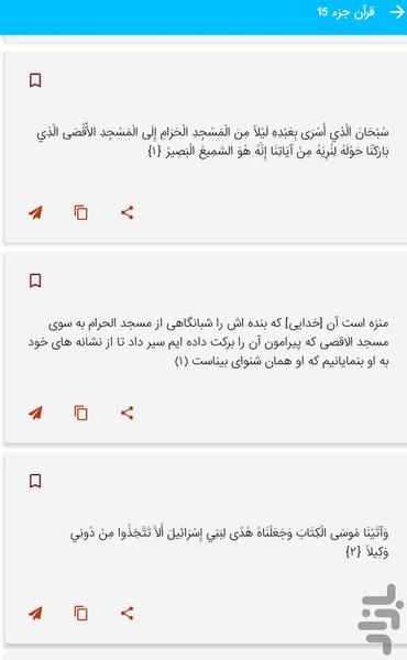 Part 15 of the Holy Quran - Part 15 - Image screenshot of android app