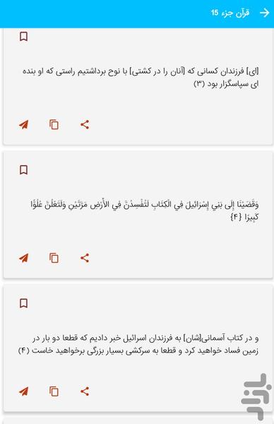 جز 15 قرآن کریم - قرآن کریم جزء 15 - عکس برنامه موبایلی اندروید