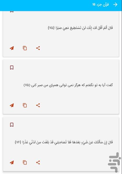 Part 16 of the Holy Qur'an - Part 16 - Image screenshot of android app