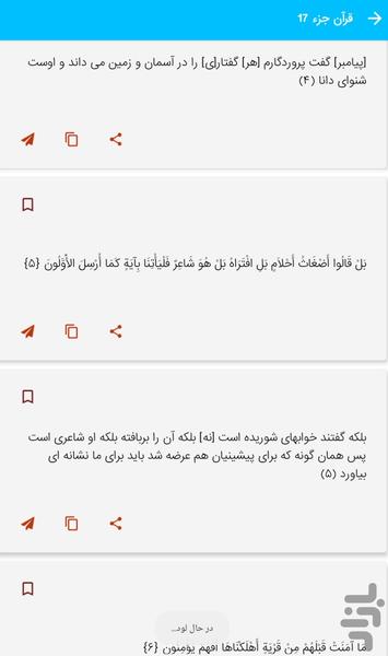 Part 17 of the Holy Quran - Part 17 - Image screenshot of android app