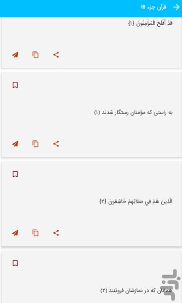 Part 18 of the Holy Qur'an - Part 18 - Image screenshot of android app