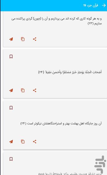 Part 19 of the Holy Qur'an - Part 19 - Image screenshot of android app