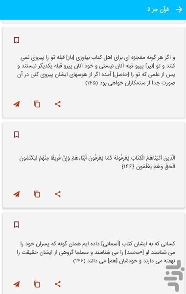 جز 2 قرآن کریم - قرآن کریم جزء 2 - عکس برنامه موبایلی اندروید