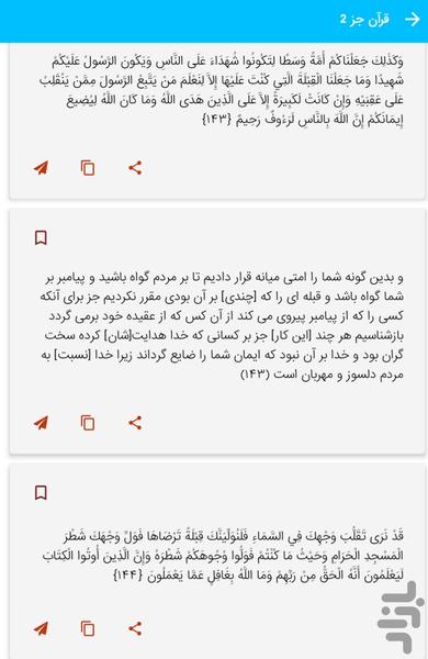 Part 2 of the Noble Qur'an - Part 2 - Image screenshot of android app