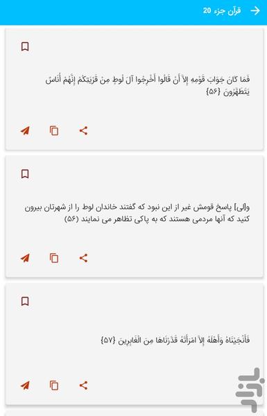 Part 20 of the Holy Quran - Part 20 - Image screenshot of android app