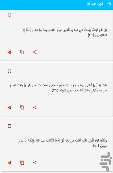 Part 21 of the Holy Qur'an - Part 21 - Image screenshot of android app