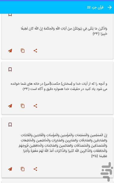 Part 22 of the Holy Quran - Part 22 - Image screenshot of android app