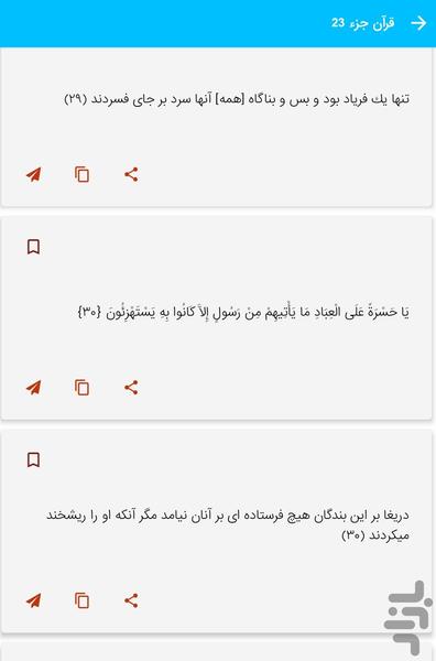 Part 23 of the Holy Quran - Part 23 - Image screenshot of android app