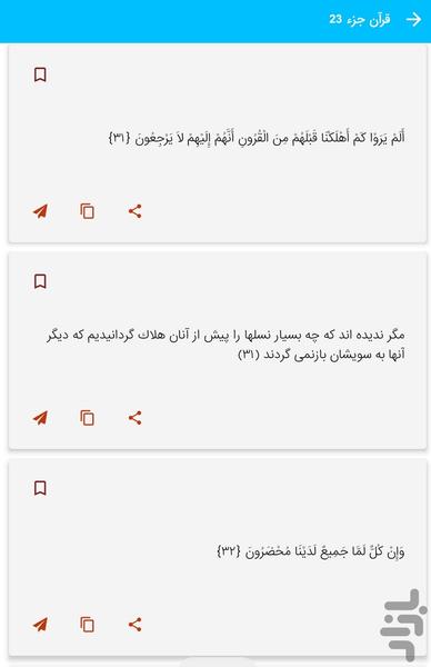 Part 23 of the Holy Quran - Part 23 - Image screenshot of android app