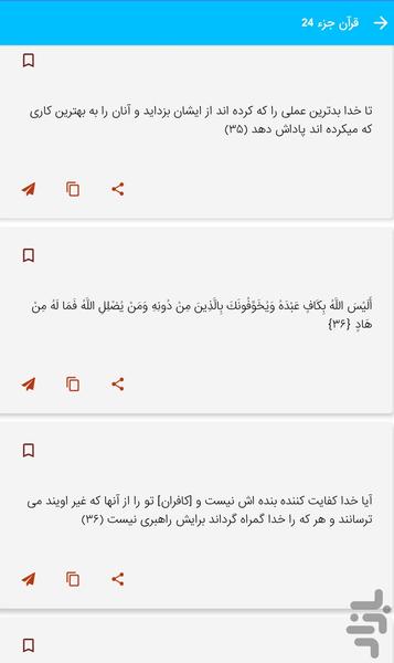 Part 24 of the Holy Qur'an - Part 24 - Image screenshot of android app