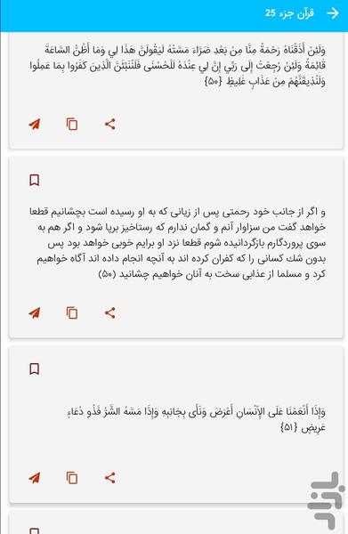 Part 25 of the Holy Quran - Part 25 - Image screenshot of android app