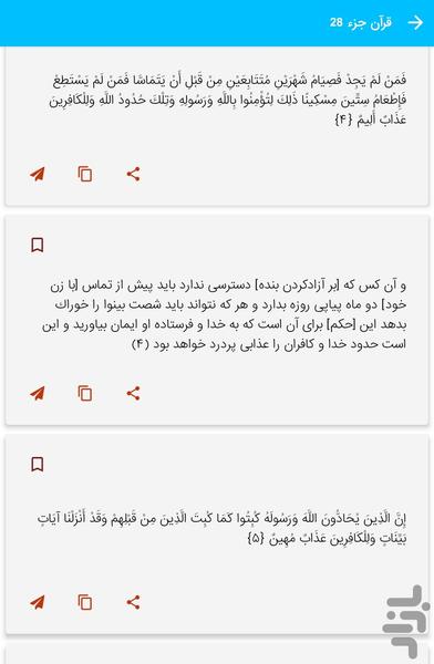 Part 28 of the Holy Quran - Part 28 - Image screenshot of android app