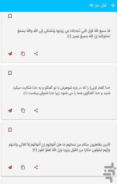 Part 28 of the Holy Quran - Part 28 - Image screenshot of android app