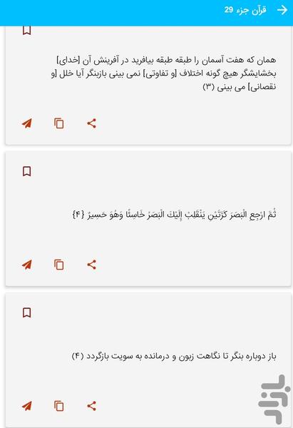 Part 29 of the Holy Quran - Part 29 - Image screenshot of android app