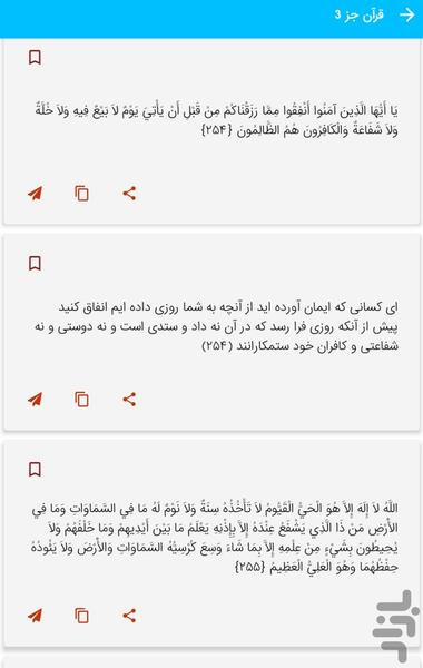 جز ۳ قرآن کریم - قرآن کریم جزء ۳ - عکس برنامه موبایلی اندروید