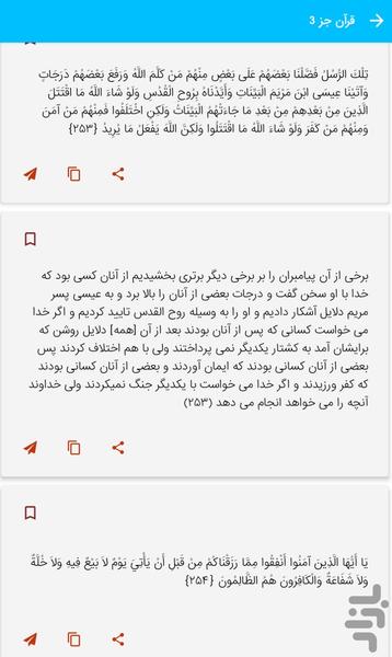 Part 3 of the Holy Qur'an - Part 3 o - Image screenshot of android app