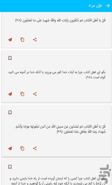 Part 4 of the Holy Qur'an - Part 4 o - Image screenshot of android app