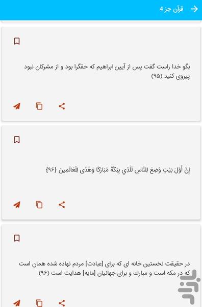 جز 4 قرآن کریم - قرآن کریم جزء 4 - عکس برنامه موبایلی اندروید