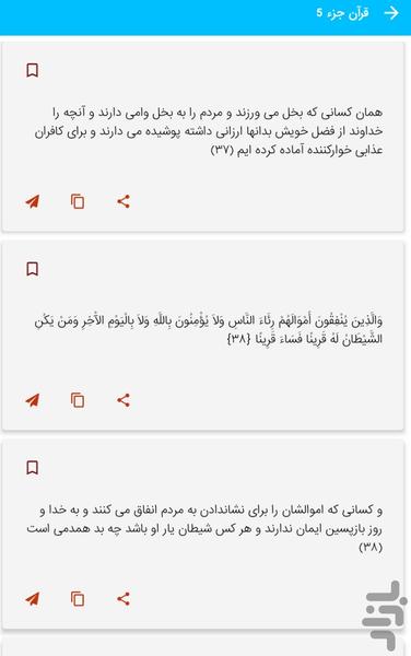 جز 5 قرآن کریم - قرآن کریم جزء 5 - عکس برنامه موبایلی اندروید