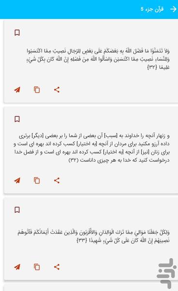 جز 5 قرآن کریم - قرآن کریم جزء 5 - Image screenshot of android app