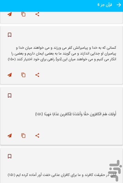 جز 6 قرآن کریم - قرآن کریم جزء 6 - عکس برنامه موبایلی اندروید