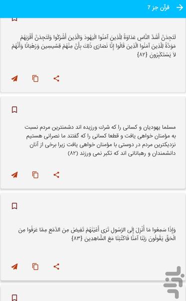 Part 7 of the Holy Quran - Part 7 of - Image screenshot of android app