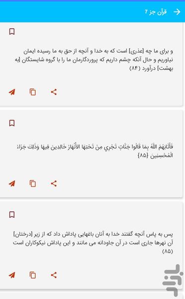 Part 7 of the Holy Quran - Part 7 of - Image screenshot of android app