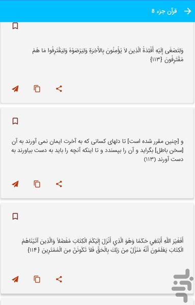 Part 8 of the Holy Qur'an - Part 8 o - Image screenshot of android app